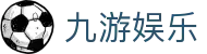 九游娱乐 - 全球唯一官方网站